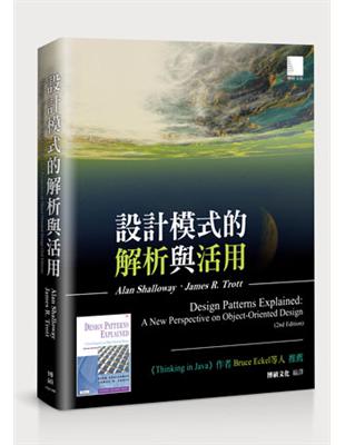 設計模式的解析與活用（Design Patterns Explained: A New Perspective on Object-Oriented Design, 2nd Edition） | 拾書所