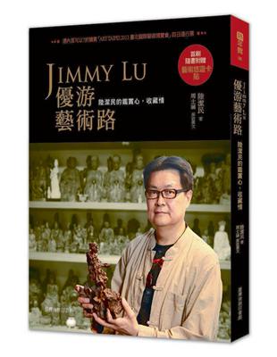 Jimmy Lu 優游藝術路：陸潔民的鑑賞心、收藏情 | 拾書所