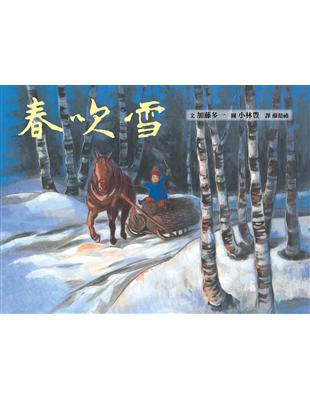 春吹雪 | 拾書所