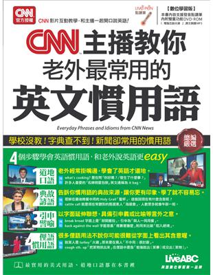 CNN主播教你老外最常用的英文慣用語 = Everyday phrases and idioms from CNN news / 