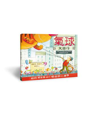 氣球大遊行：紐約感恩節遊行 操偶師的故事 | 拾書所