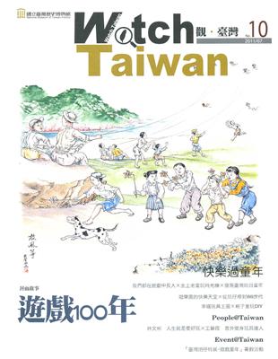 Watch Taiwan觀．臺灣：第10期（100/07） | 拾書所