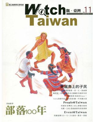 Watch Taiwan觀．臺灣：第11期（100/10） | 拾書所