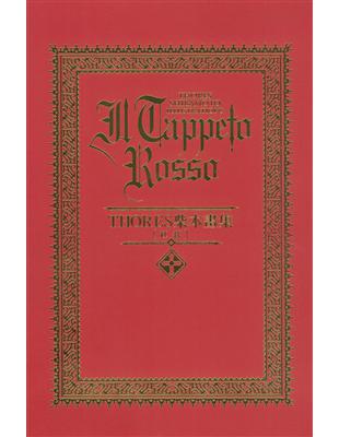 THORES柴本畫集：IL TAPPETO ROSSO 紅毯- TAAZE 讀冊生活