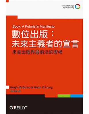 數位出版：未來主義者的宣言 | 拾書所