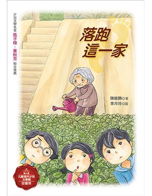 落跑這一家 | 拾書所