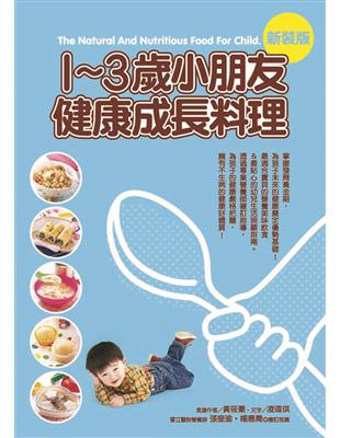 1～3歲小朋友健康成長料理 | 拾書所