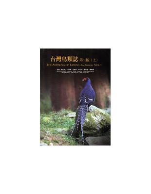 台灣鳥類誌 =The avifauna of Taiwan /