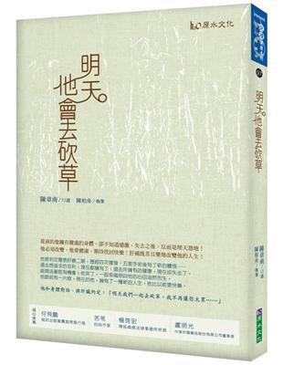 明天他會去砍草