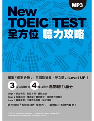 New TOEIC TEST全方位聽力攻略 | 拾書所