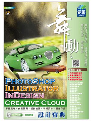 舞動PhotoShop.Illustrator. InD...