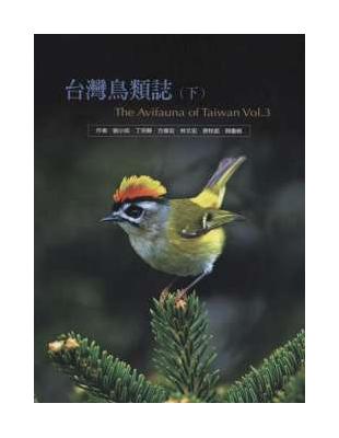 台灣鳥類誌 = The avifauna of Taiw...
