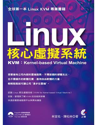 Linux 核心虛擬系統 - KVM：Kernel-based Virtual Machine | 拾書所