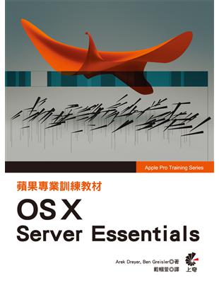 蘋果專業訓練教材 :OS X lion server e...