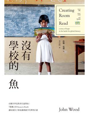 沒有學校的魚：「閱讀之家」讓每個孩子都能讀書的夢想計畫 | 拾書所