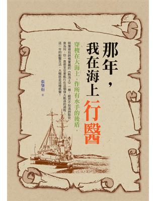 那年,我在海上行醫