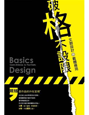 破「格」不設限：文創設計與載體應用 | 拾書所