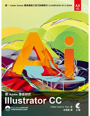 跟Adobe徹底研究Illustrator CC /