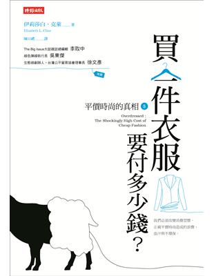 買一件衣服要付多少錢？ | 拾書所