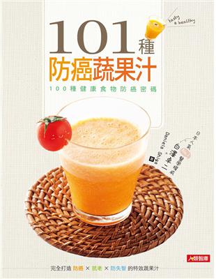 101種防癌蔬果汁 : 100種健康食物防癌密碼 /