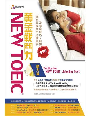 New TOEIC 黃金戰鬥力：聽力篇Tactics for New TOEIC Listening Test一個月掌握商用必備單字及考試技巧，目標990 | 拾書所