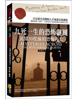 九死一生的恐怖謎團：北緯30度線的恐怖死亡 | 拾書所