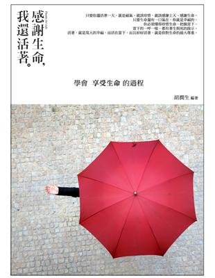 感謝生命，我還活著：學會享受生命的過程 | 拾書所