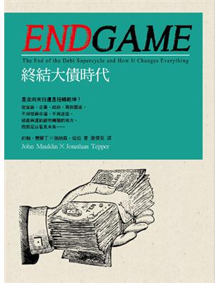 Endgame終結大債時代 | 拾書所