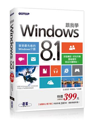 跟我學Windows 8.1 | 拾書所