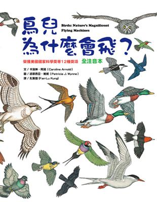 鳥兒為什麼會飛？ | 拾書所