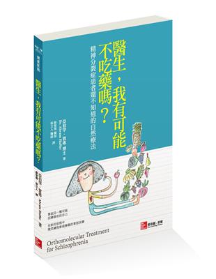 醫生，我有可能不吃藥嗎？ | 拾書所