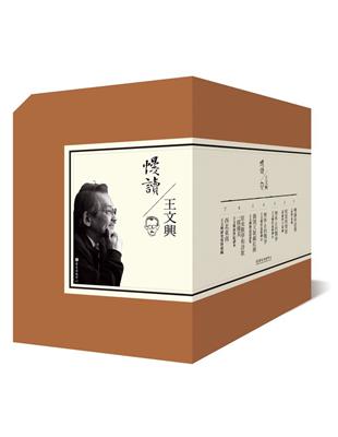 慢讀王文興限量版套書（全套7冊） | 拾書所