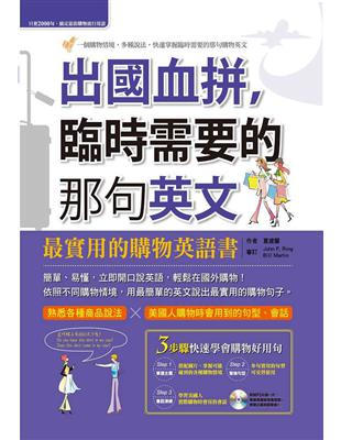 出國血拼，臨時需要的那句英文 | 拾書所