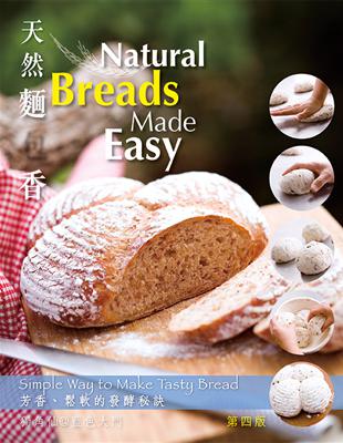 天然麵包香 :香脆烘焙 = Natural breads made easy /
