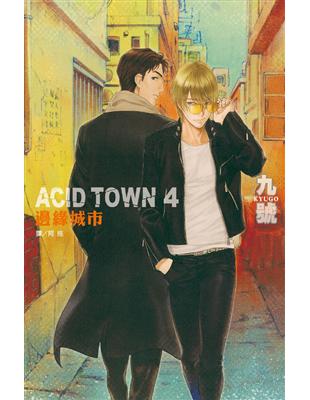 ACID TOWN - 邊緣城市（4） | 拾書所