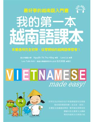 我的第一本越南語課本：最好學的越南語入門書 | 拾書所