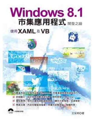 Windows 8.1市集應用程式開發之鑰 :使用XAM...