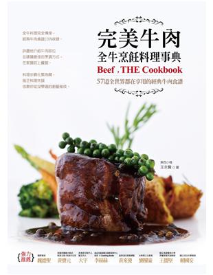完美牛肉全牛烹飪料理事典：57道全世界都在享用的經典牛肉食譜 | 拾書所