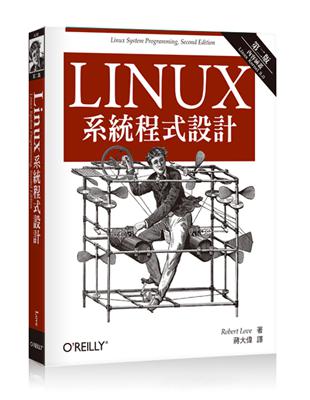 Linux系統程式設計（第二版） | 拾書所