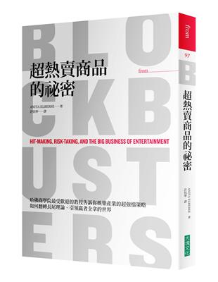 超熱賣商品的祕密：哈佛商學院最受歡迎的教授告訴你—娛樂產業的「超強檔策略」如何翻轉長尾理論，引領贏者全拿的世界 | 拾書所