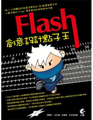 Flash 創意設計點子王 | 拾書所