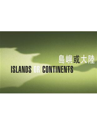 島嶼或大陸 ISLANDS OR CONTINENTS | 拾書所