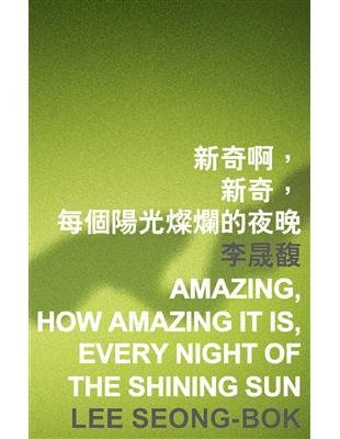 新奇啊，新奇，每個陽光燦爛的夜晚 Amazing, how amazing it is, every night of the shining sun | 拾書所