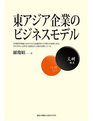 東アジア企業のビジネスモデル | 拾書所