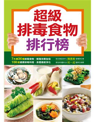 超級排毒食物排行榜 | 拾書所