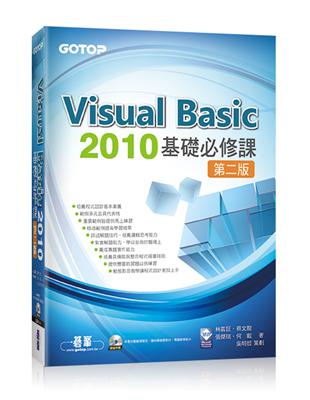 Visual Basic 2010基礎必修課（第二版） | 拾書所