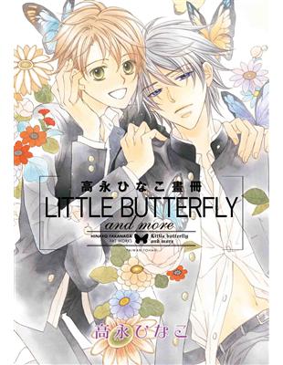 高永ひなこ畫冊LITTLE BUTTERFLY and more | 拾書所