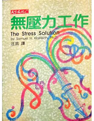 無壓力工作