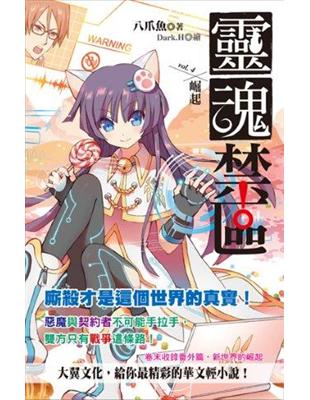 靈魂禁區Vol.4 崛起 | 拾書所