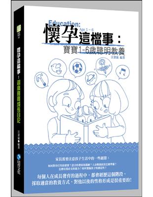 懷孕這檔事：寶寶1～6歲聰明教養 | 拾書所